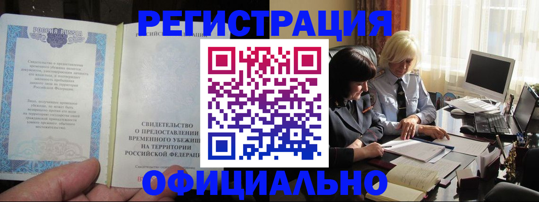 прописка штамп в Фролово