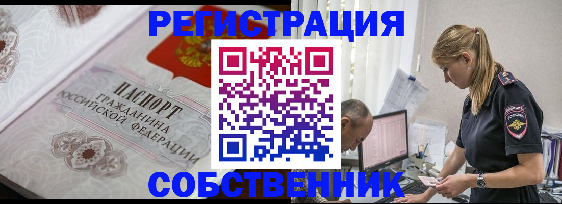 прописка законно в Фролово