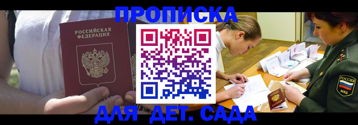 прописка 2025 в Фролово